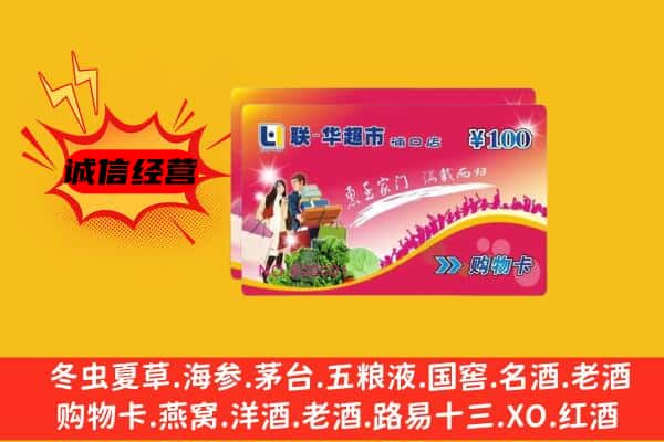 长沙市望城回收超市卡