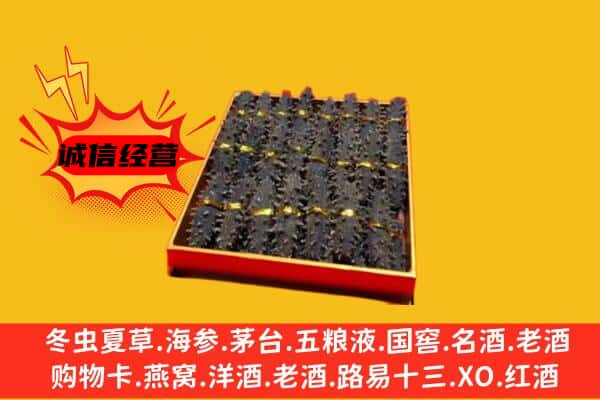 长沙市望城回收海参