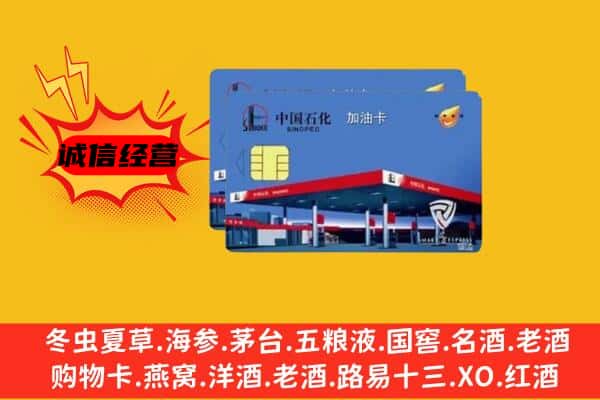 长沙市望城回收加油卡