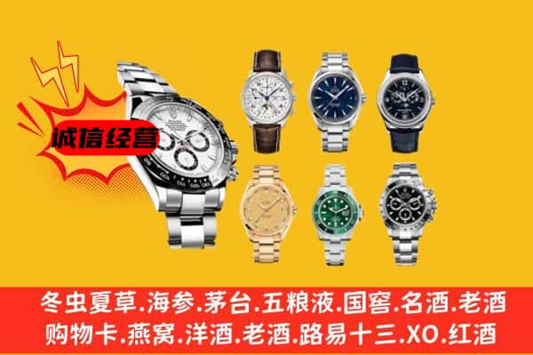 长沙市望城回收名表