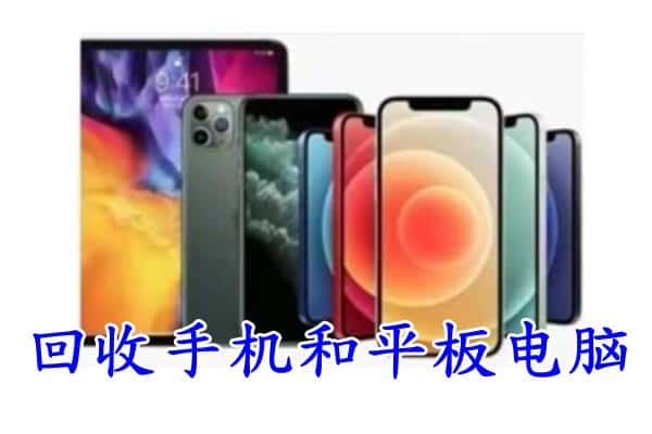 长沙市望城回收手机